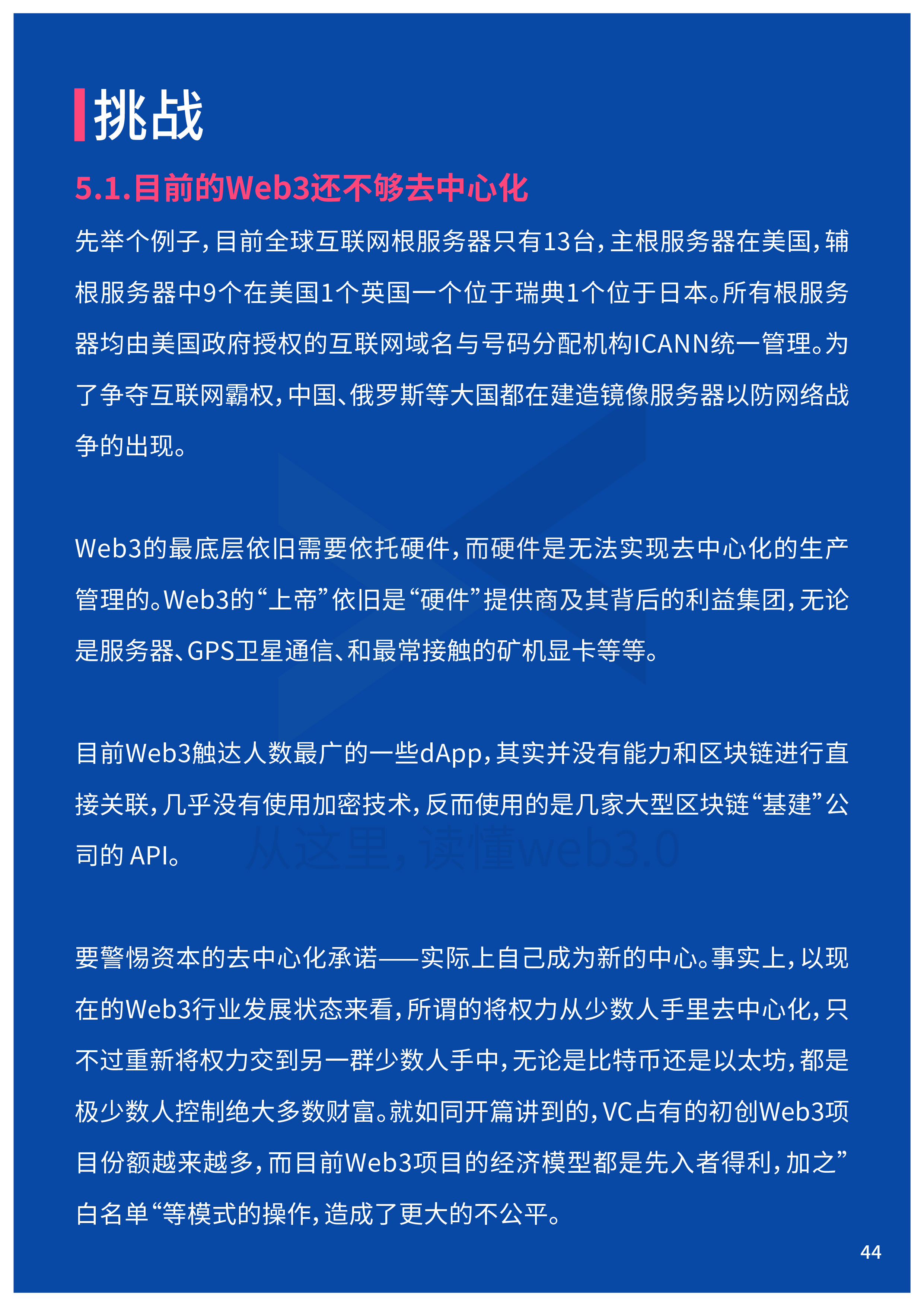 2022Web3年中报告