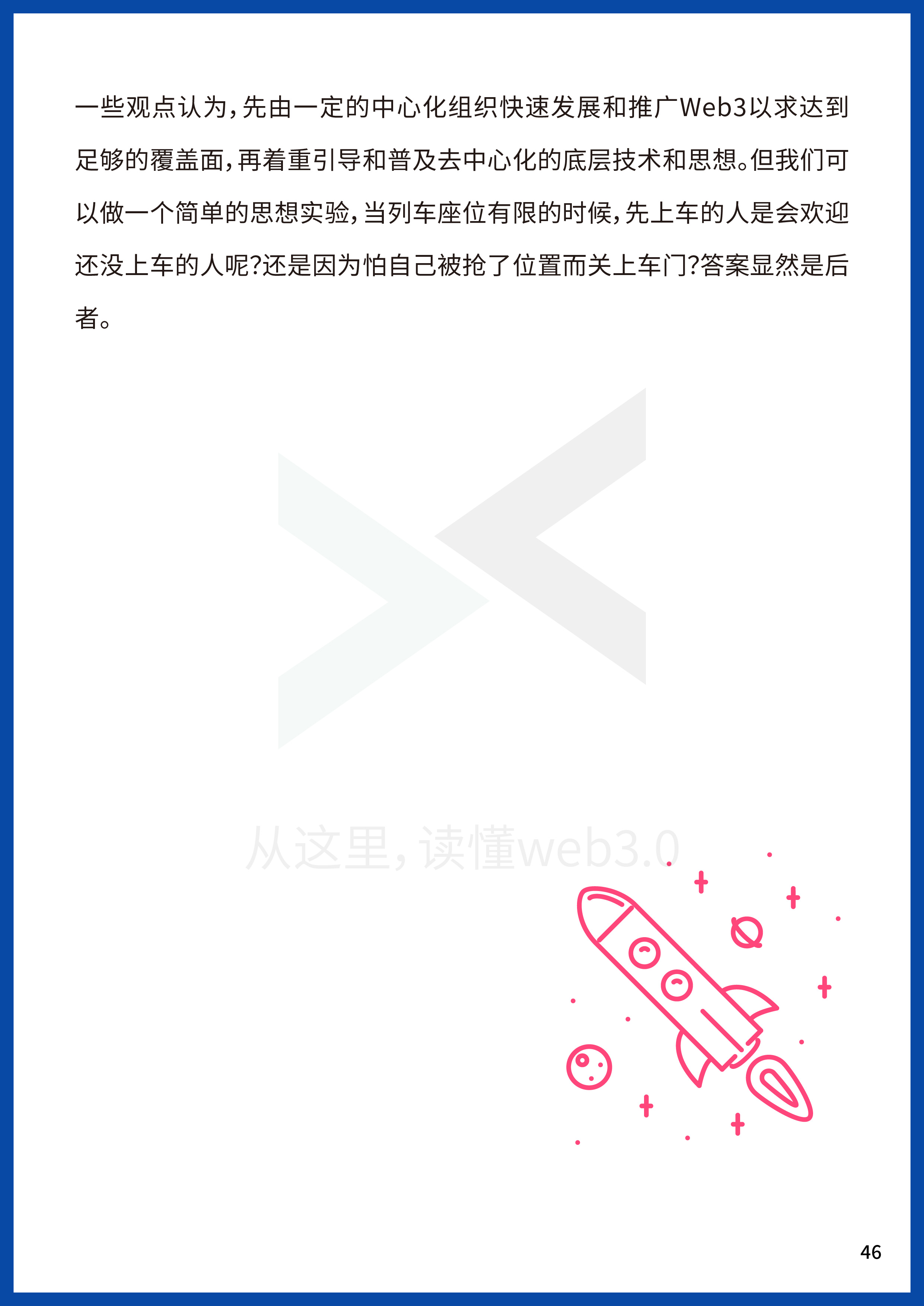 2022Web3年中报告