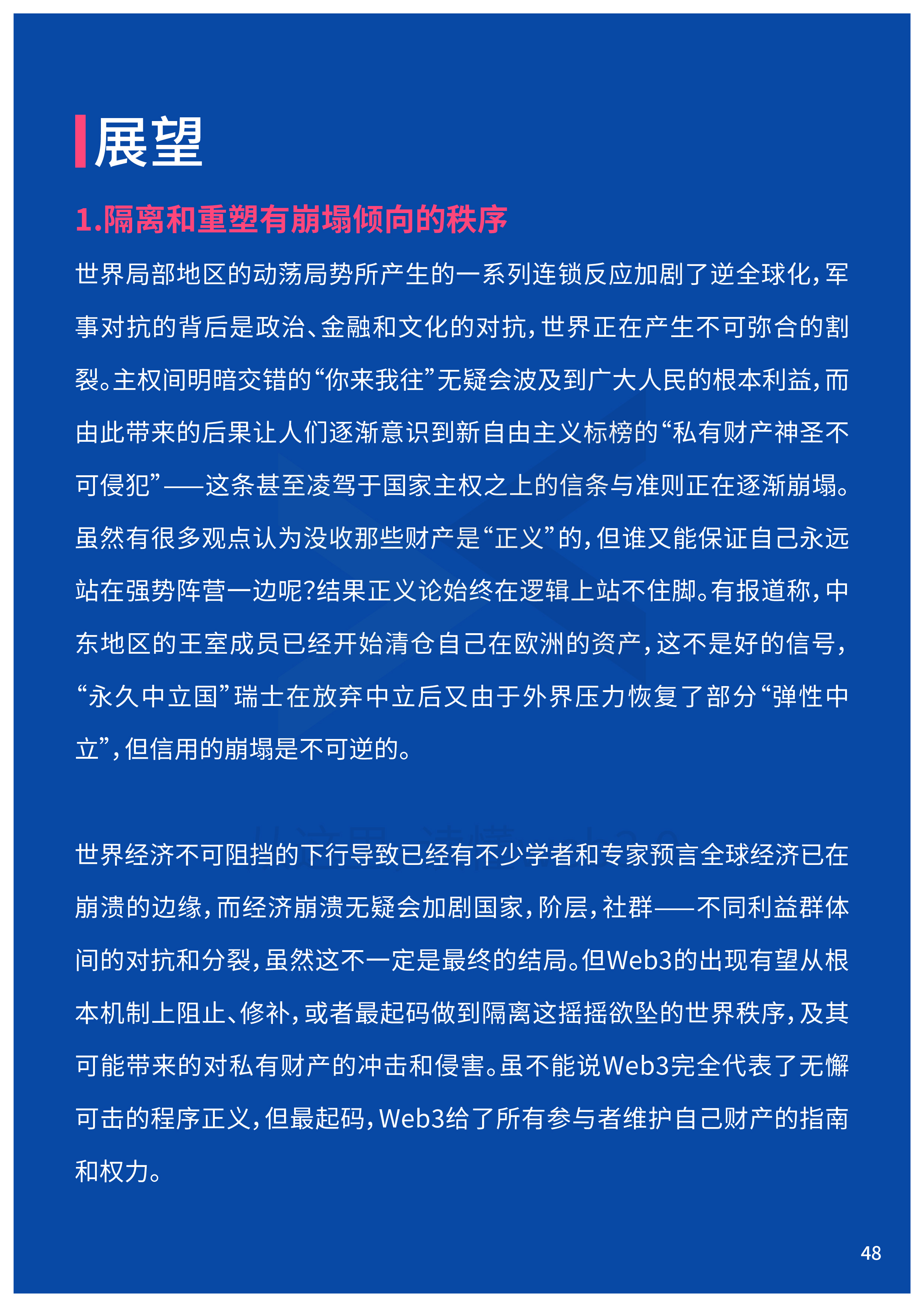 2022Web3年中报告