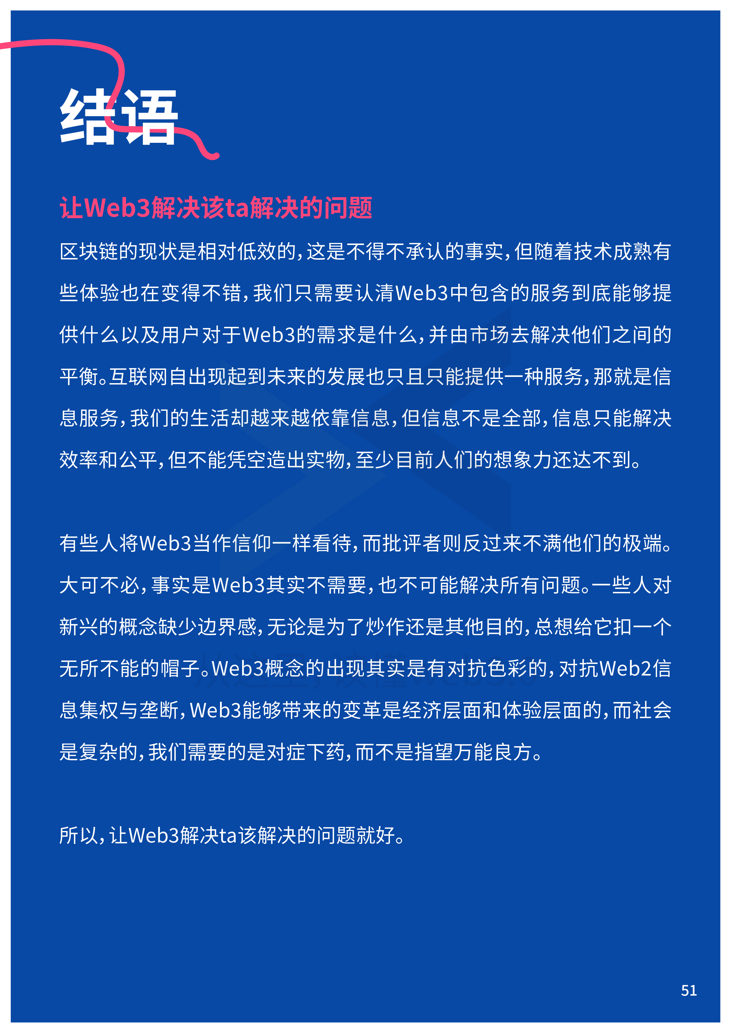 2022Web3年中报告