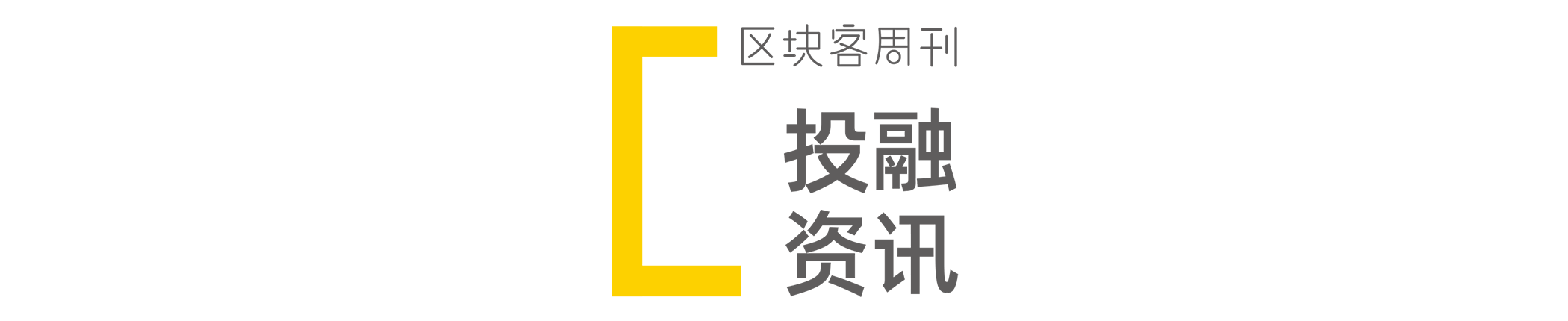 加密市场的牛熊周期;NFT 定义的争论| 区块客周刊