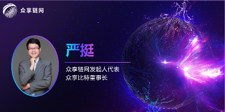 众享比特,联盟链,技术,Web3.0,超级节点