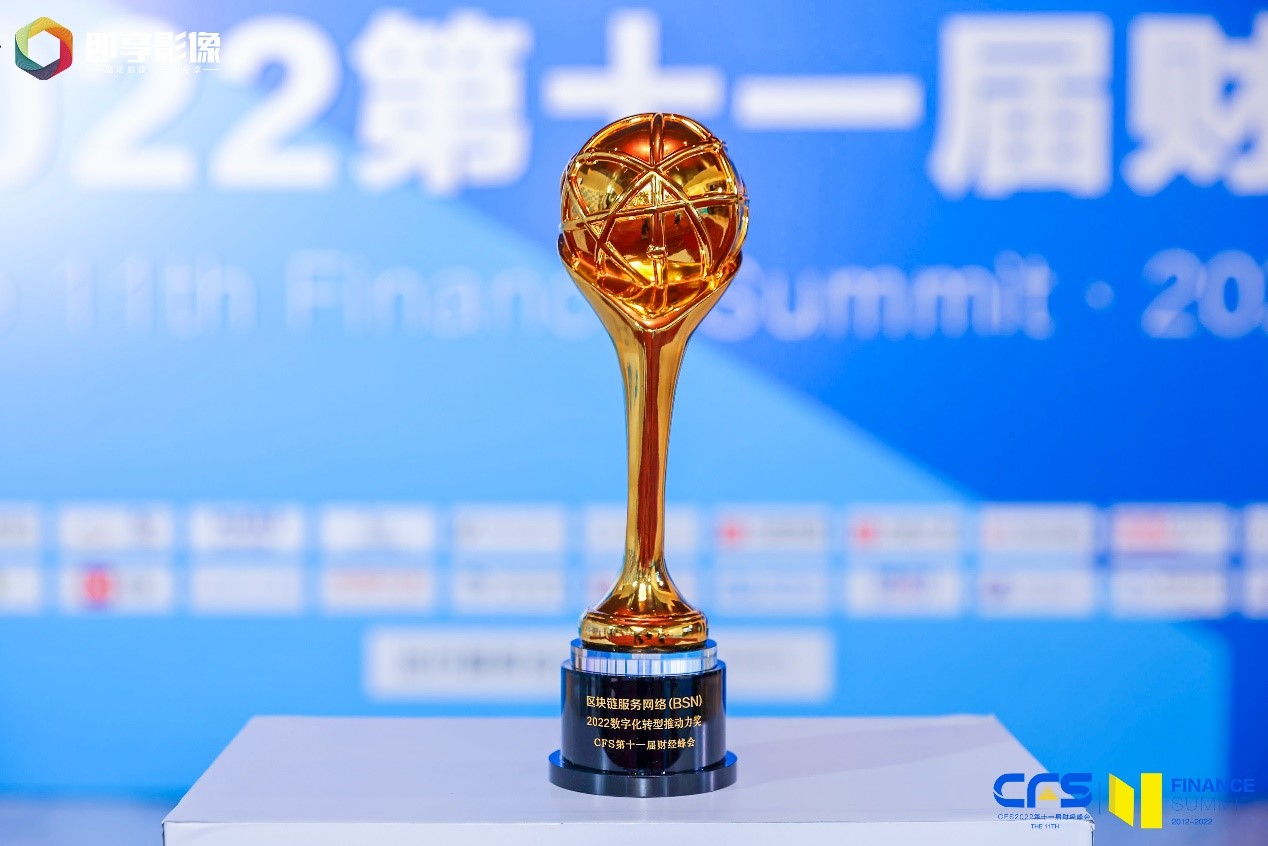 BSN发展联盟秘书长谭敏出席CFS 2022第十一届财经峰会