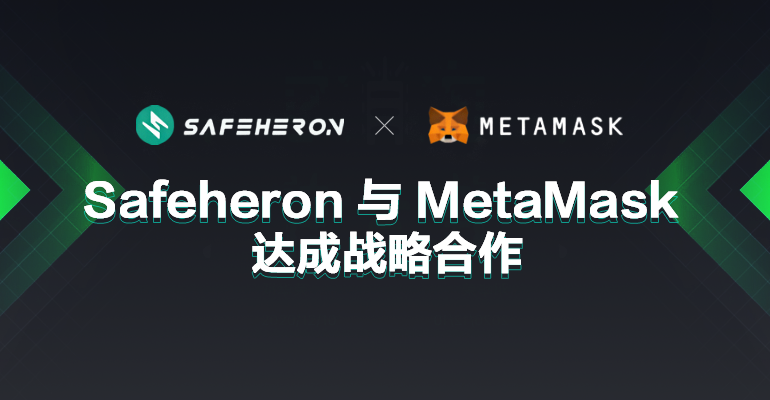 一文读懂 Safeheron 如何解决数字资产的安全存管