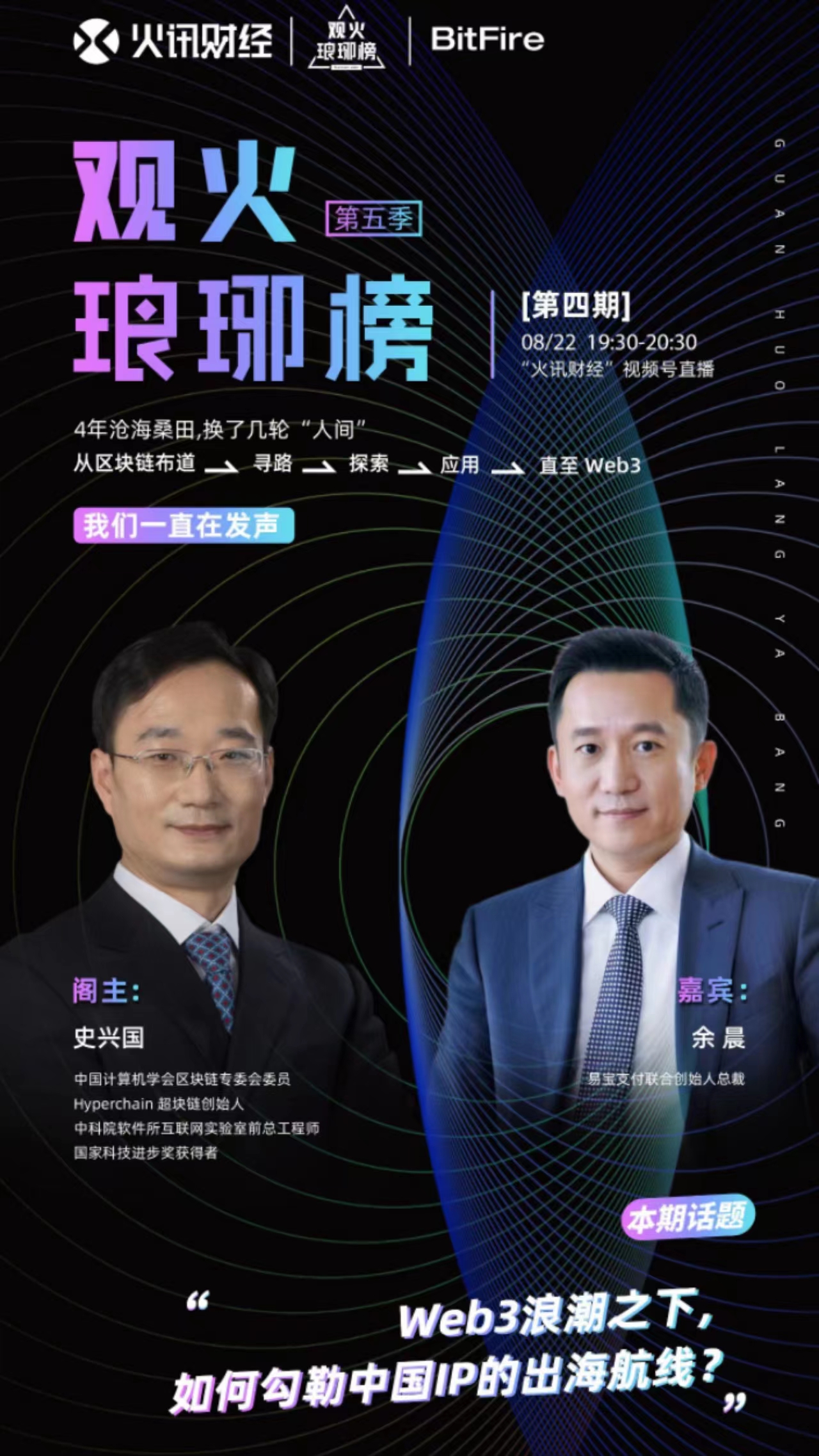 史兴国对谈余晨：Web3浪潮之下，如何勾勒中国IP的出海航线？
