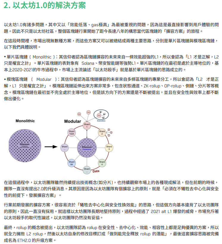 以太坊 2.0