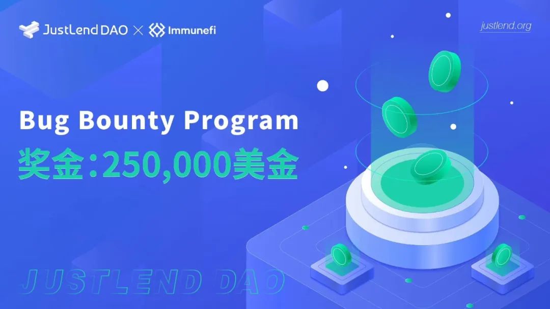 JustLend DAO与Immunefi合作推出漏洞奖励计划