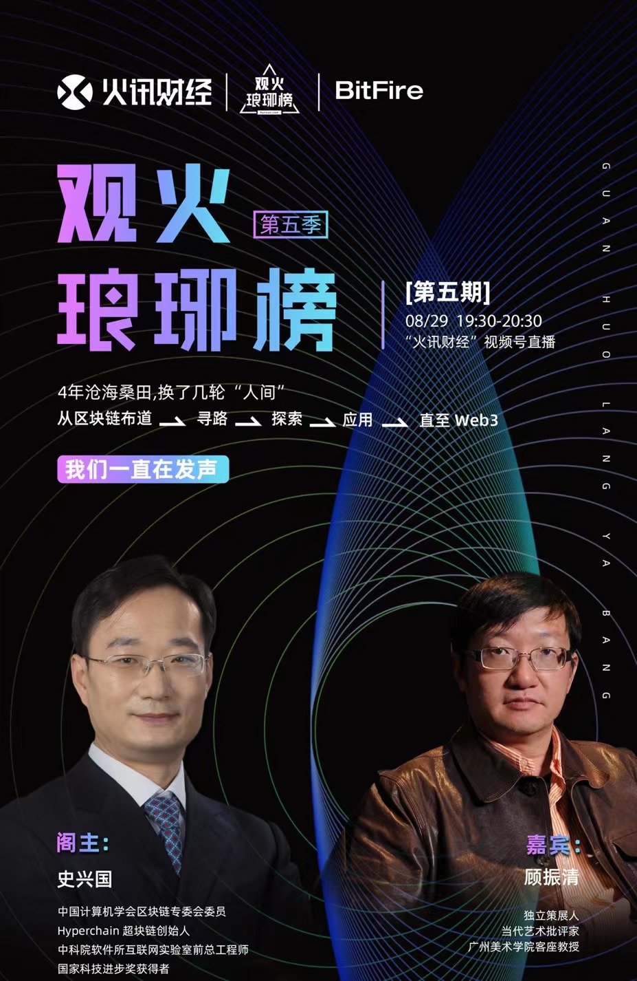 史兴国对谈顾振清:NFT艺术有哪些可以抵御加密寒冬的“武器”?