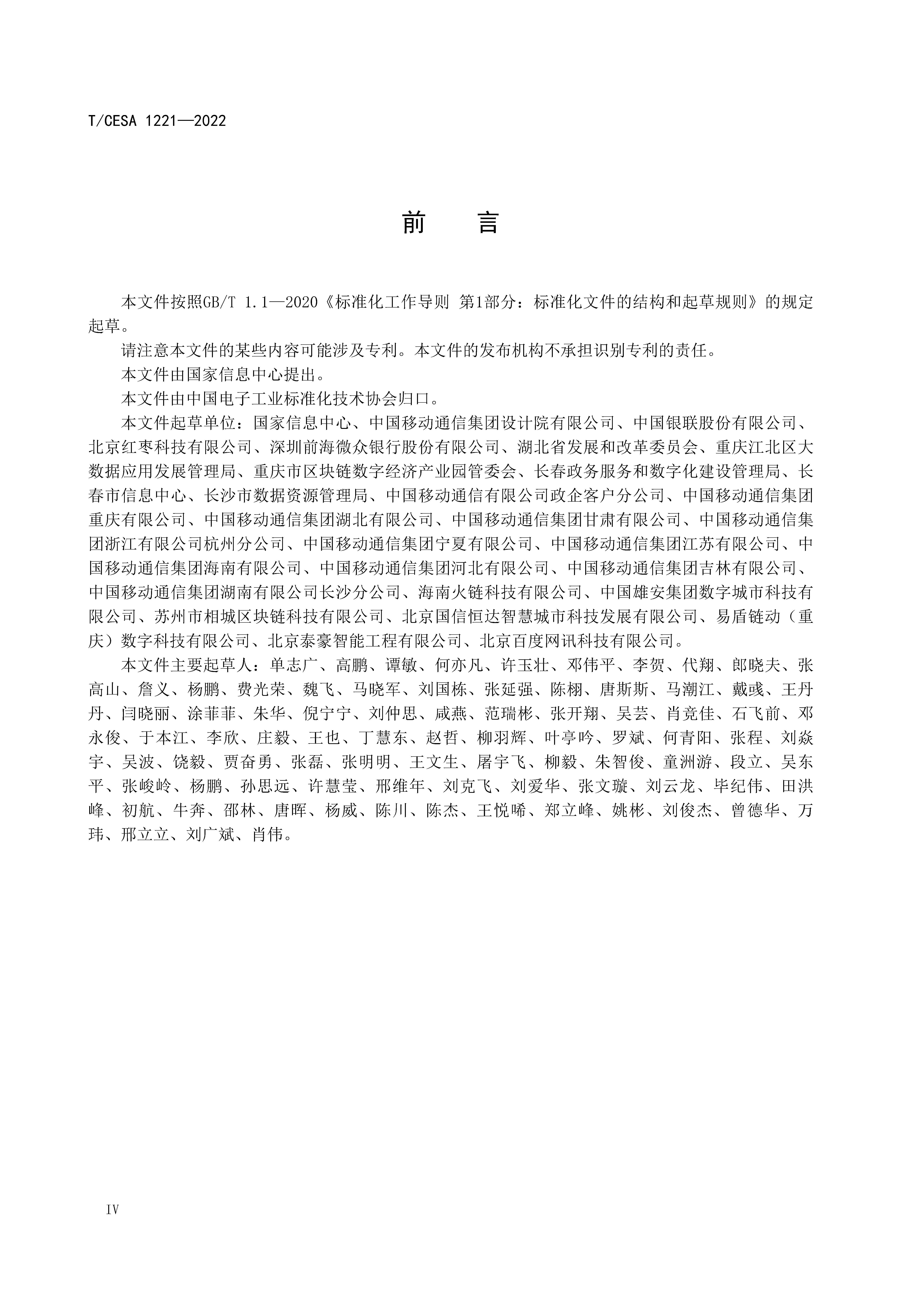 区块链专用服务网络基础设施团体标准正式发布