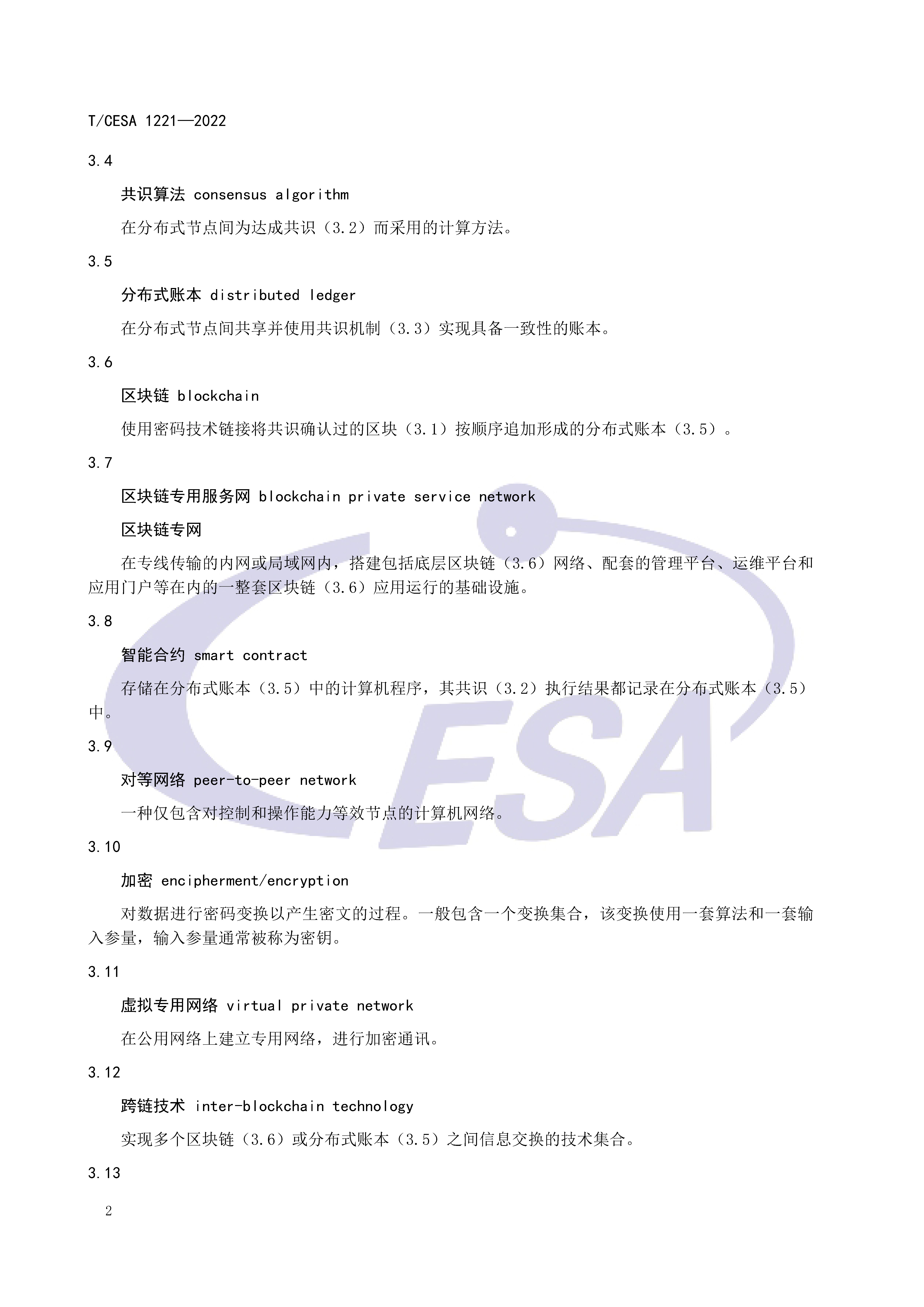 区块链专用服务网络基础设施团体标准正式发布