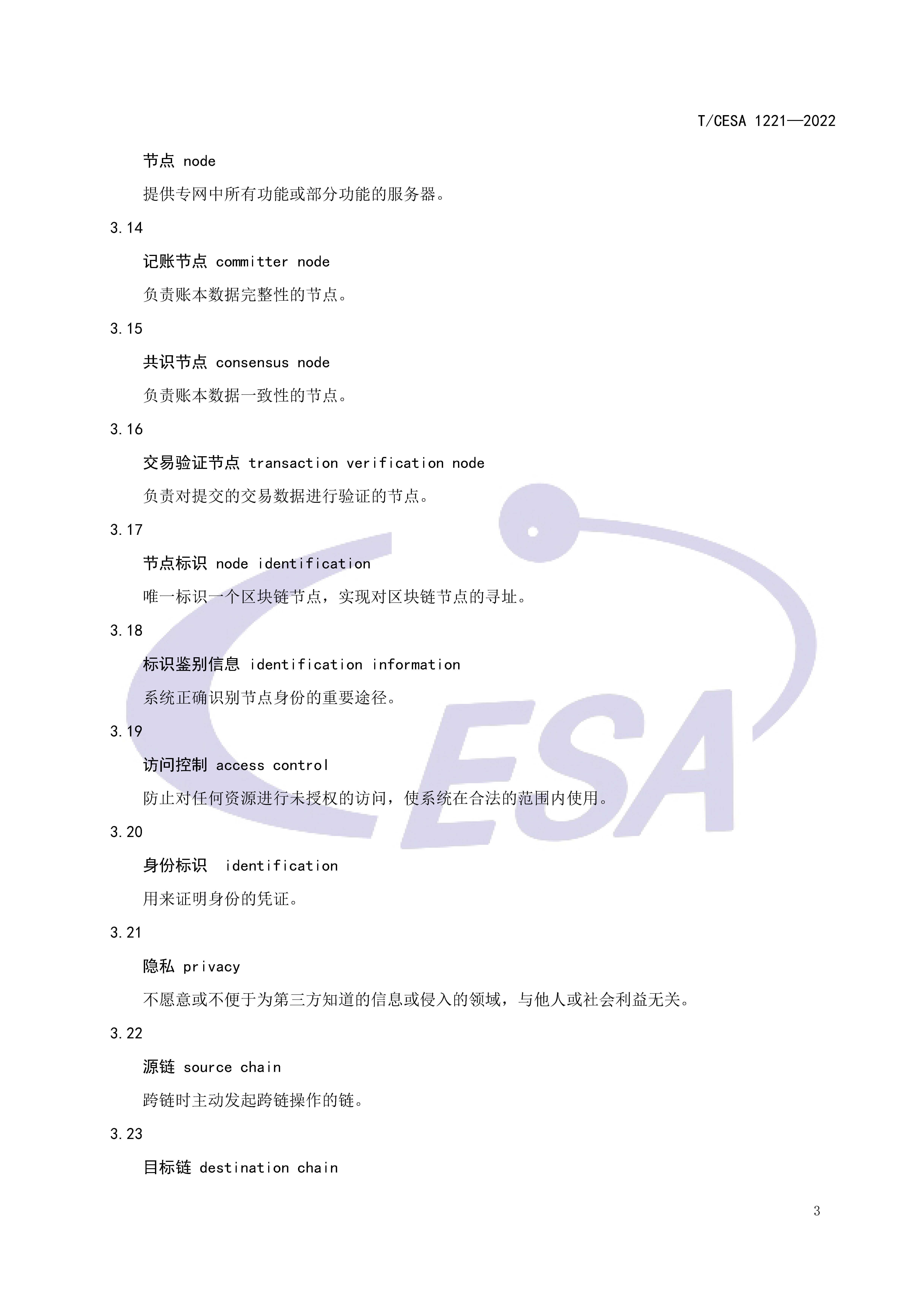 区块链专用服务网络基础设施团体标准正式发布