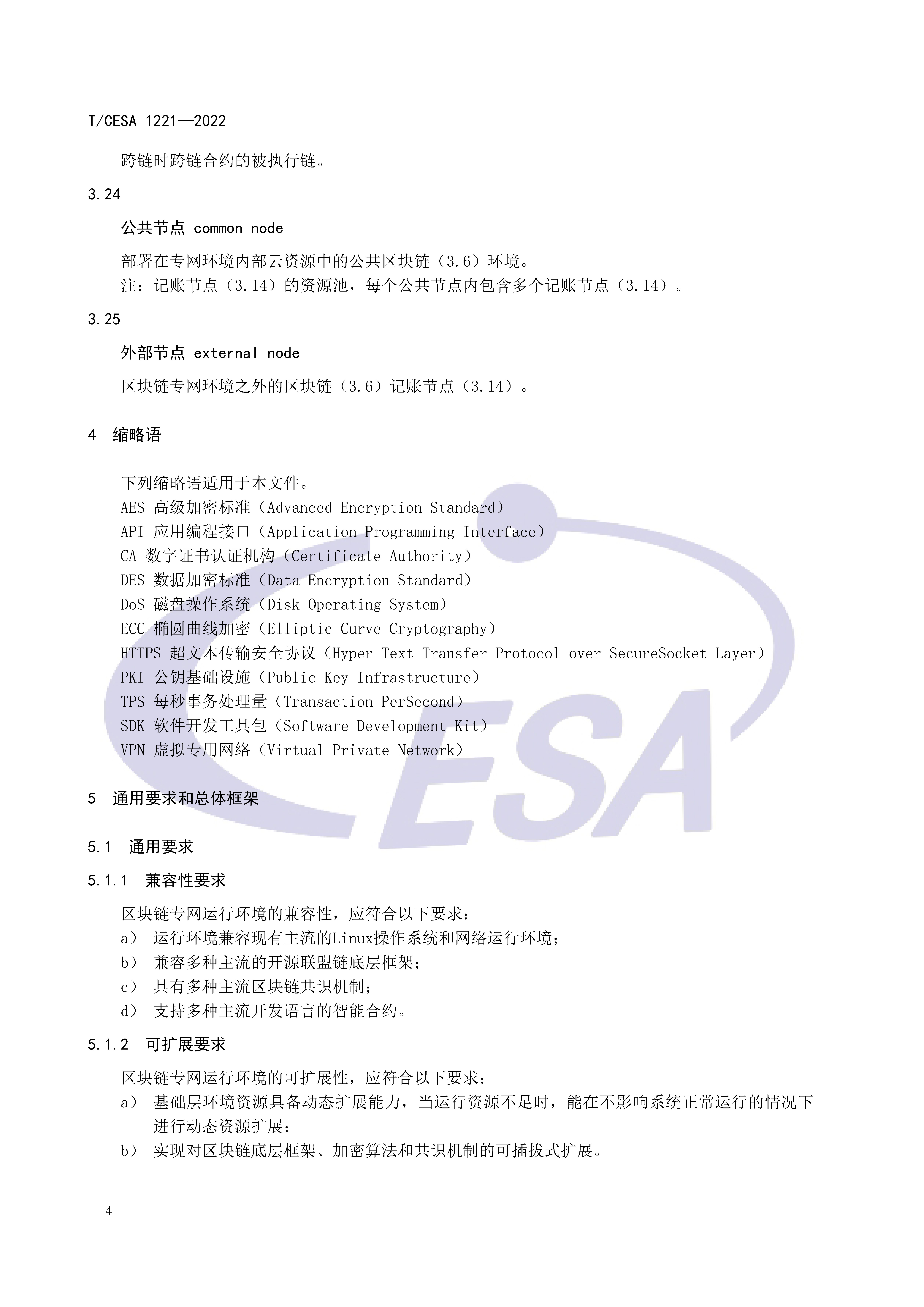 区块链专用服务网络基础设施团体标准正式发布