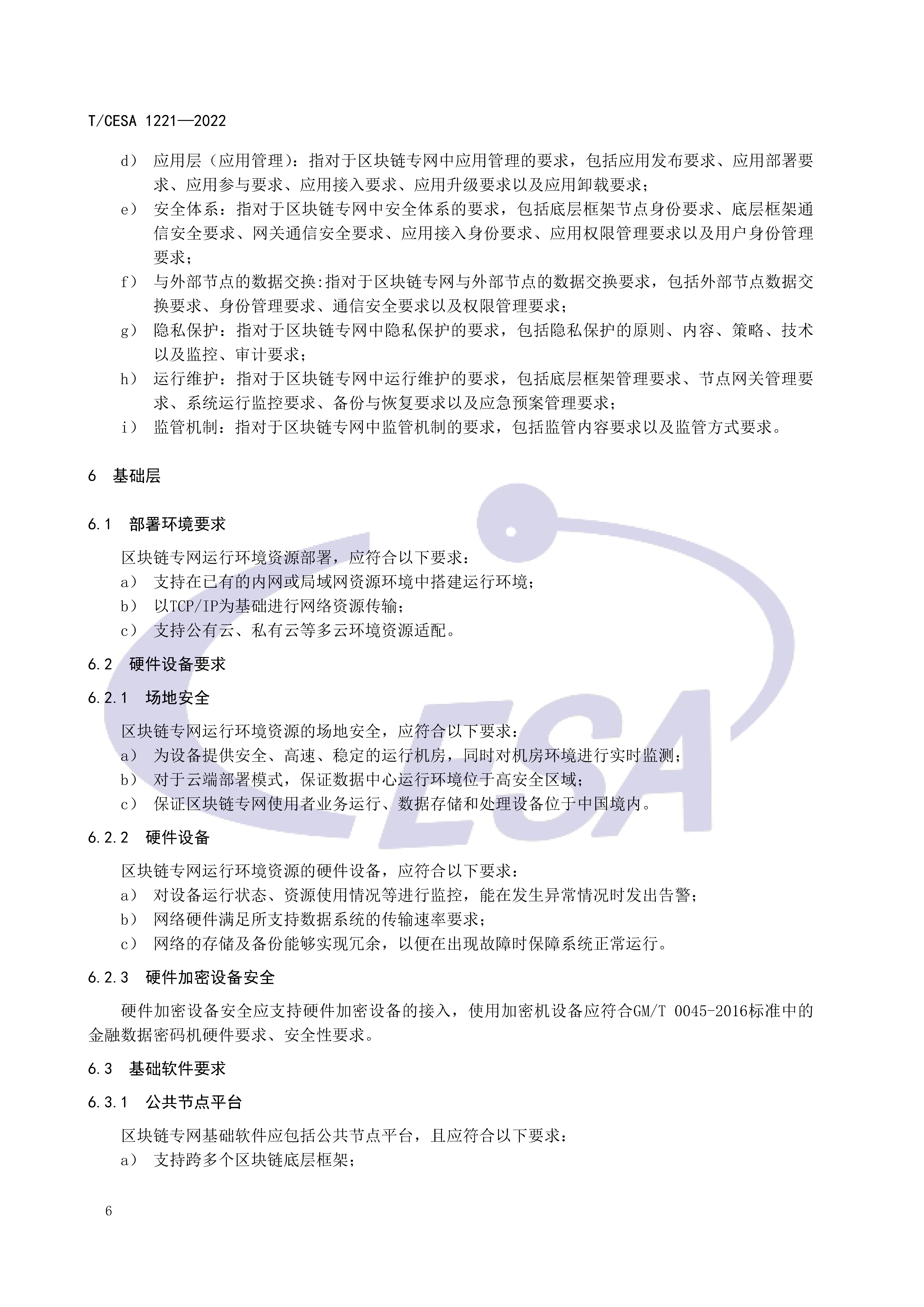 区块链专用服务网络基础设施团体标准正式发布