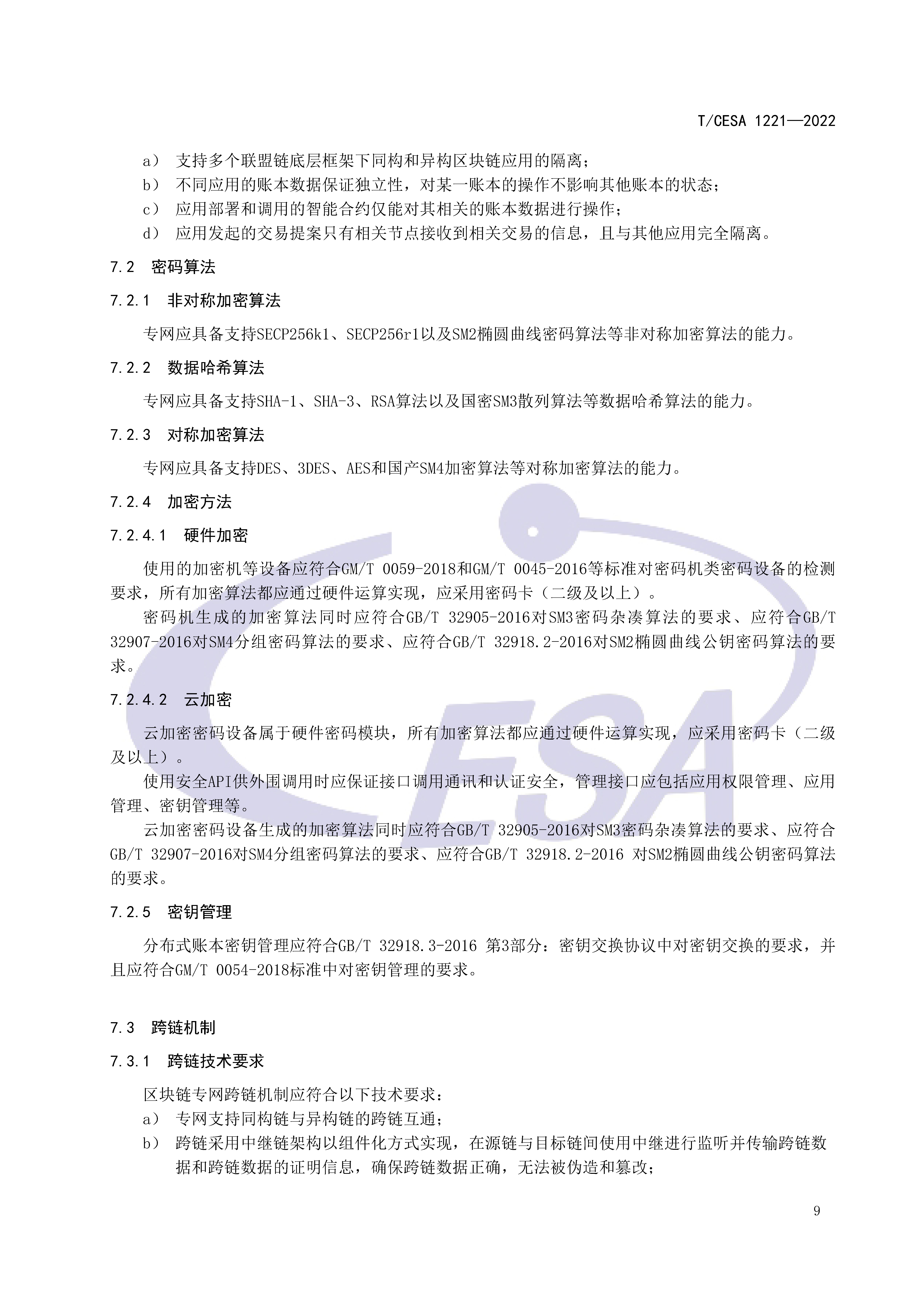 区块链专用服务网络基础设施团体标准正式发布