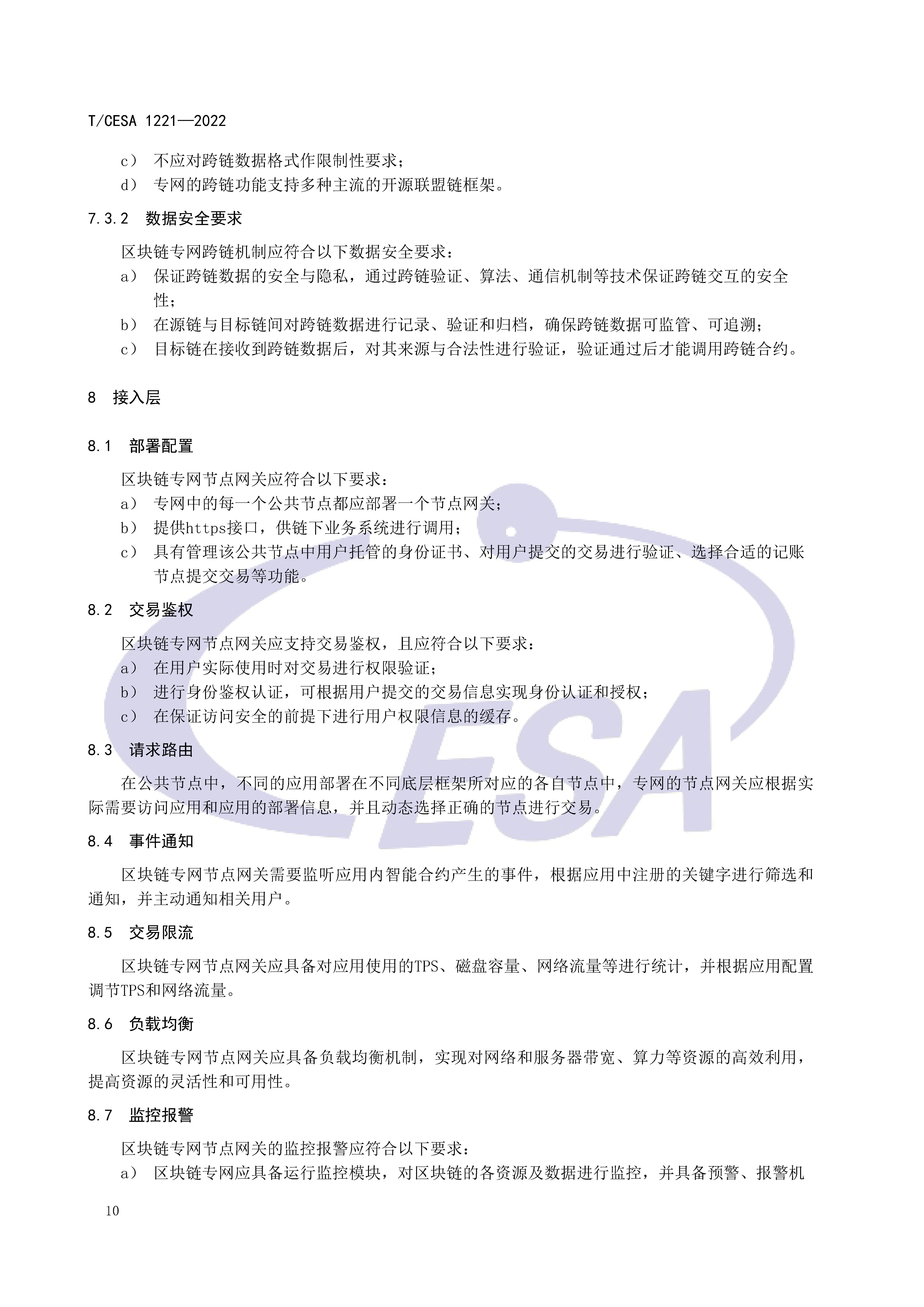 区块链专用服务网络基础设施团体标准正式发布