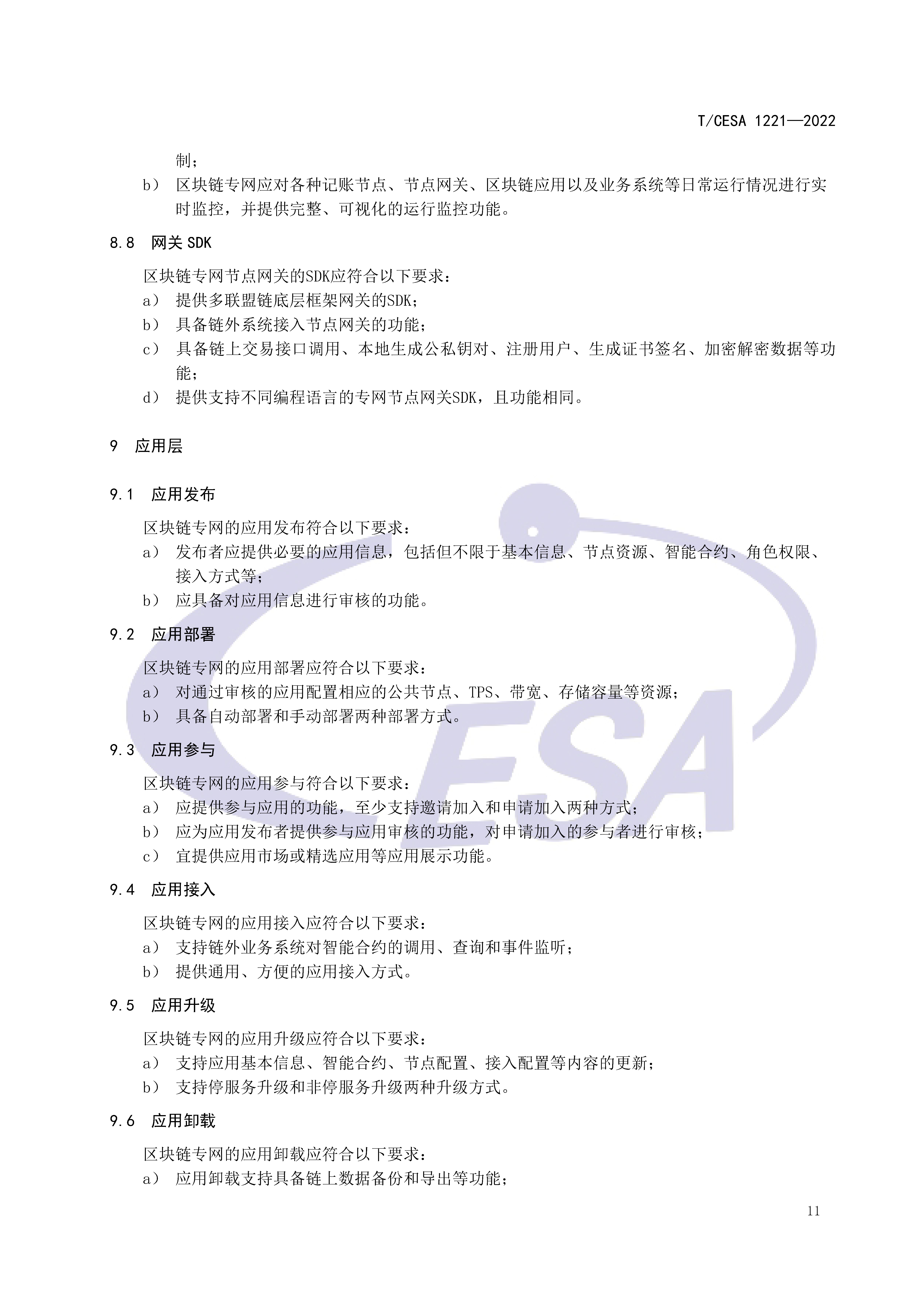 区块链专用服务网络基础设施团体标准正式发布