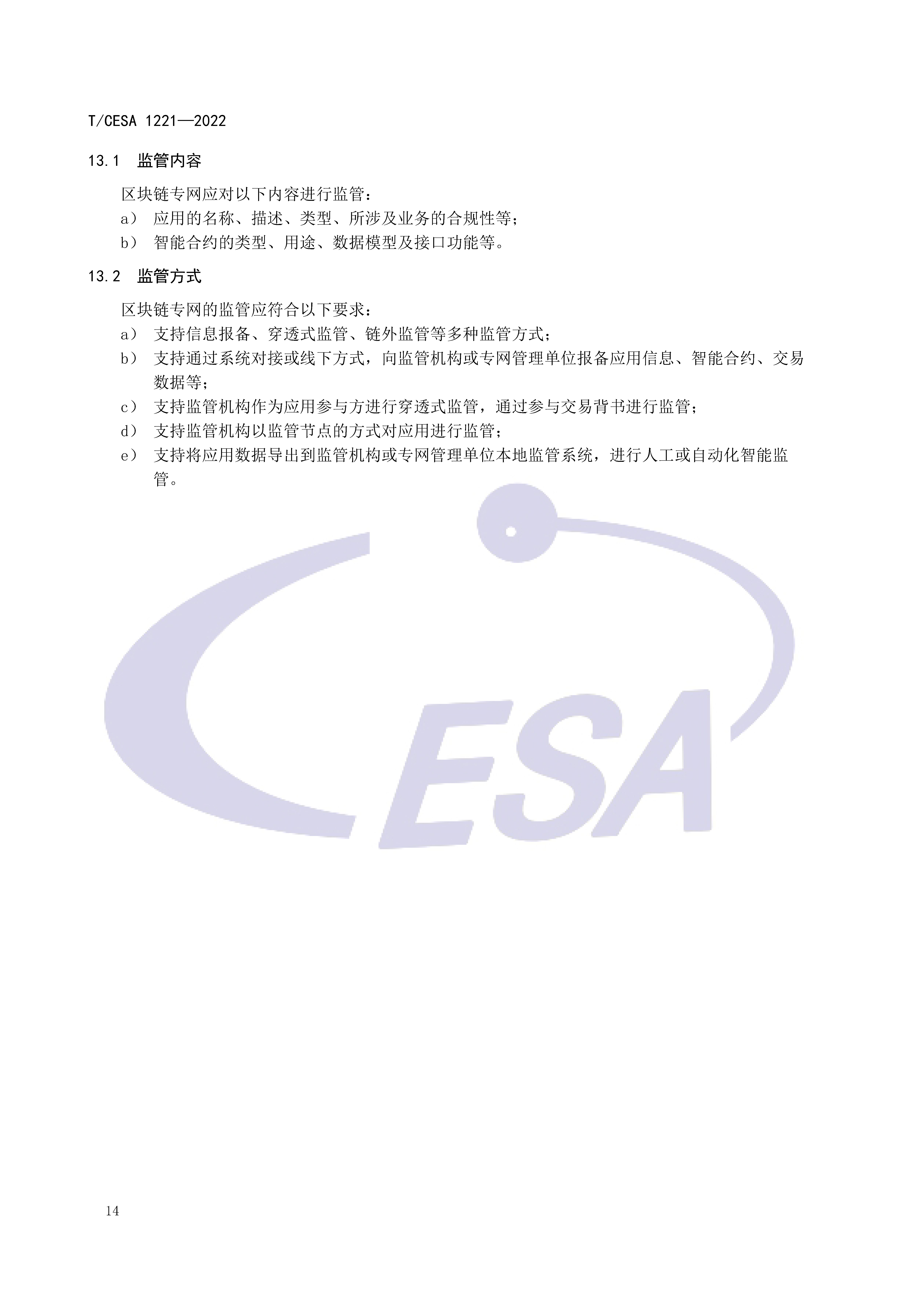 区块链专用服务网络基础设施团体标准正式发布