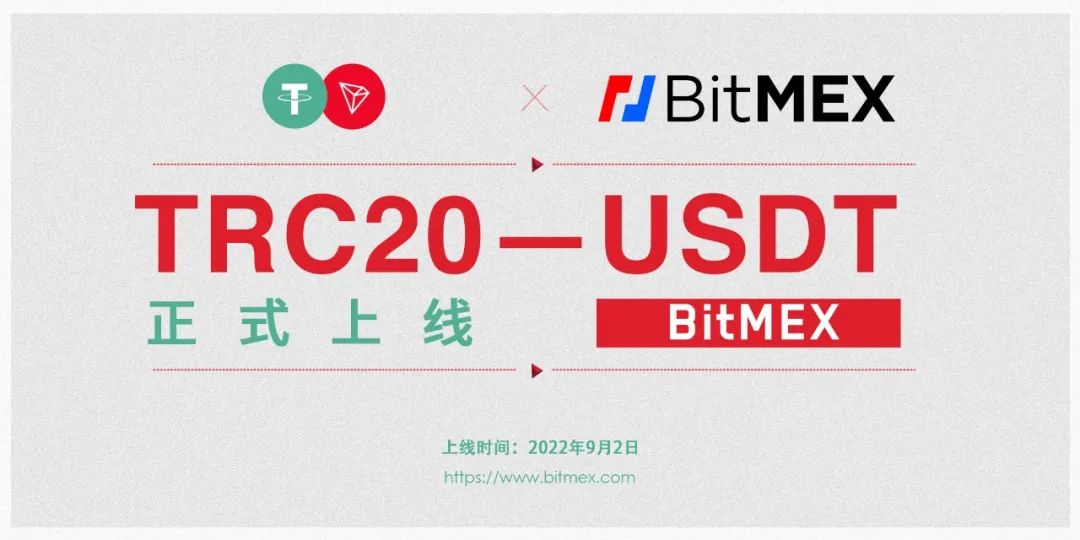 社区生态 | BitMEX现已支持TRC20-USDT的充值和提现