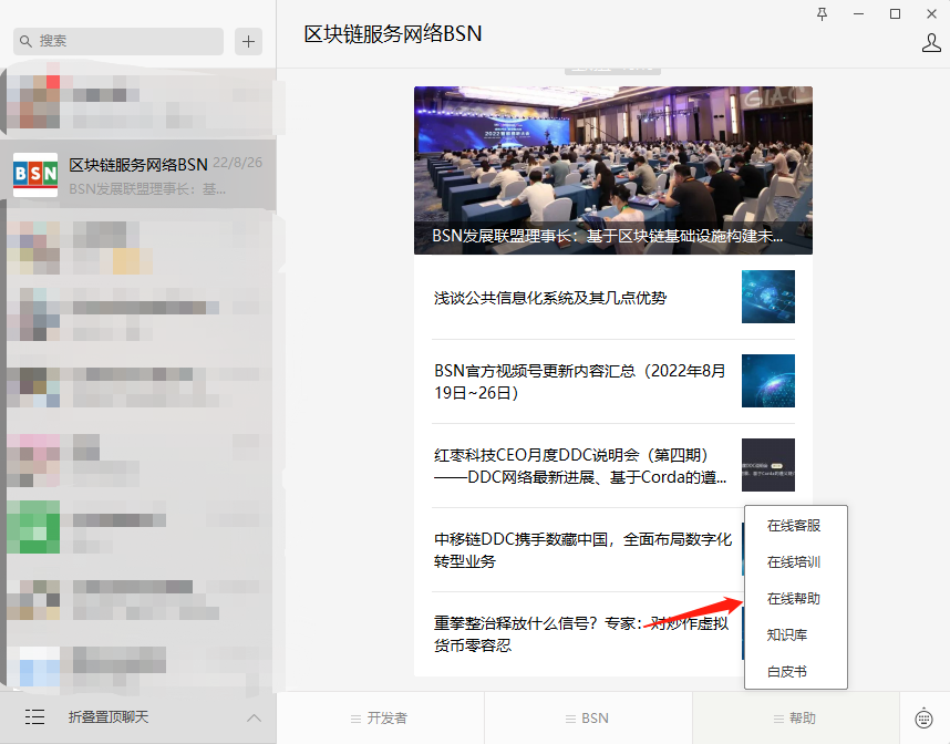 BSN开放联盟链“中移链”浏览器正式上线发布