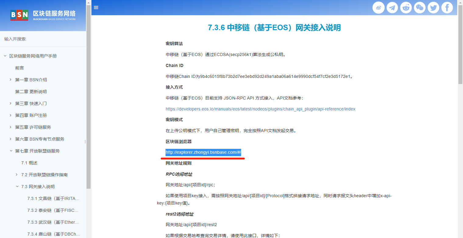 BSN开放联盟链“中移链”浏览器正式上线发布