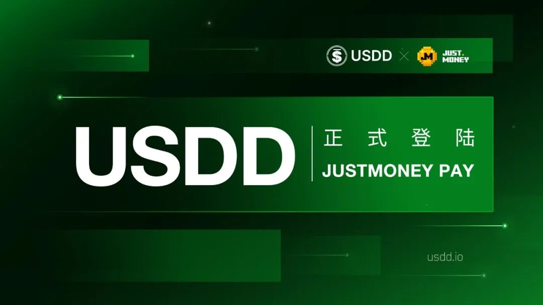 社区生态 | 去中心化超抵押稳定币USDD正式登陆JustMoney Pay