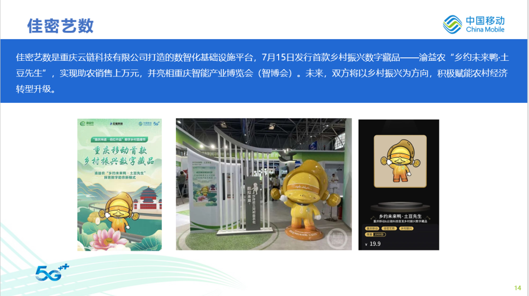 红枣科技CEO月度DDC说明会(第五期)