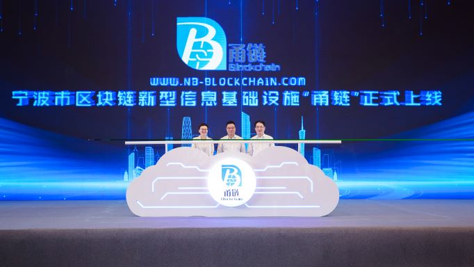 BSN发展联盟领导出席宁波市区块链应用技术创新峰会
