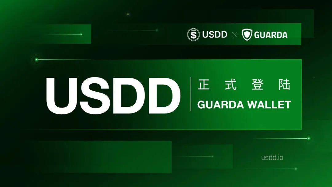 社区生态 | 去中心化超抵押稳定币USDD正式登陆Guarda钱包