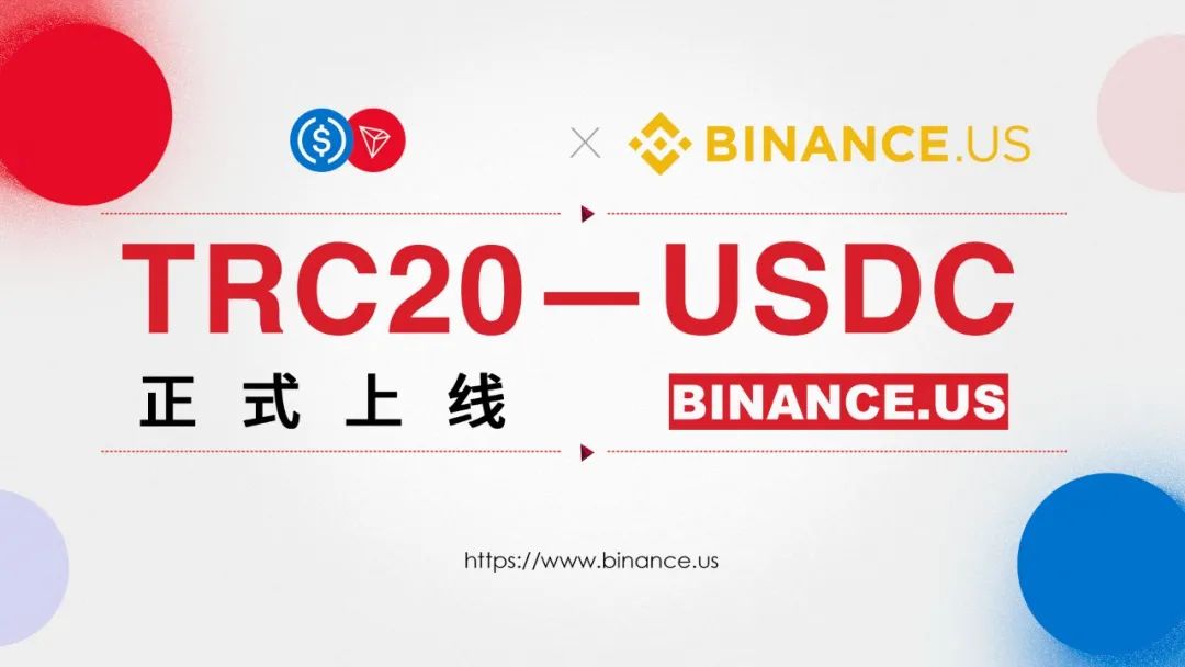 社区生态 | Binance.US现已支持TRC20-USDC充提