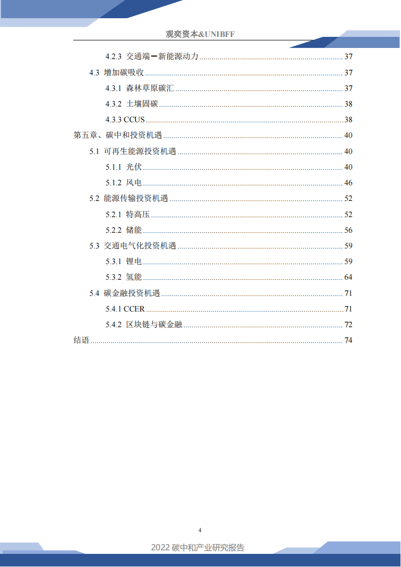 UNIBFF投研｜《2022碳中和产业研究报告》正式发布
