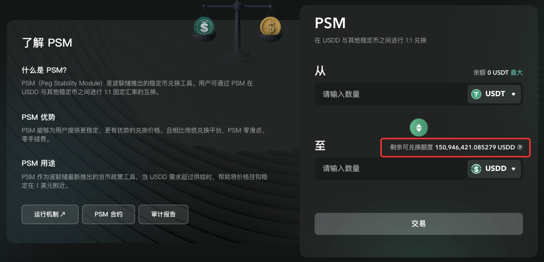社区生态 | 波联储在PSM中增加1亿枚USDD
