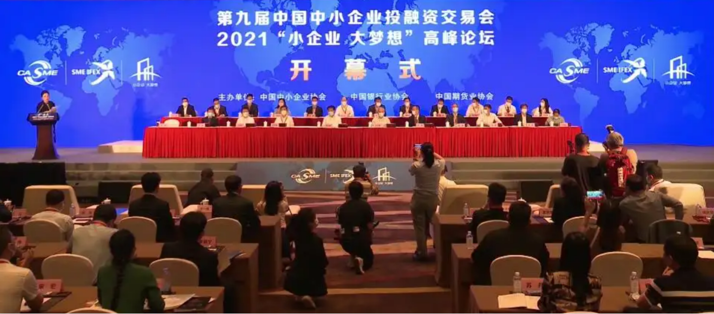 2022第十届中国中小企业投融资交易会暨第二届区块链产业峰会将于近日在京举行