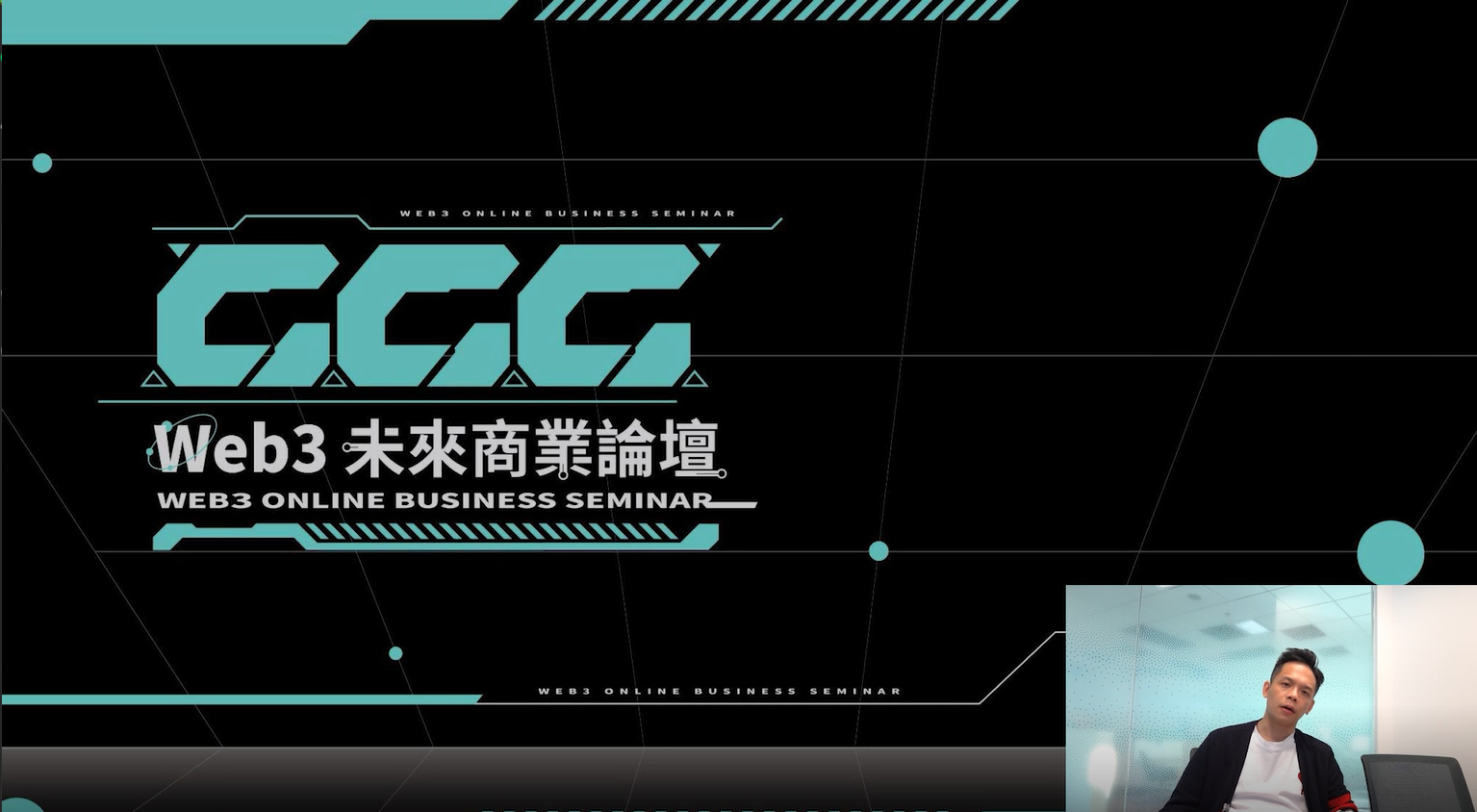 OKX金融市场总监Lennix出席CCC-WEB3未来商业论坛，发挥Web3潜力