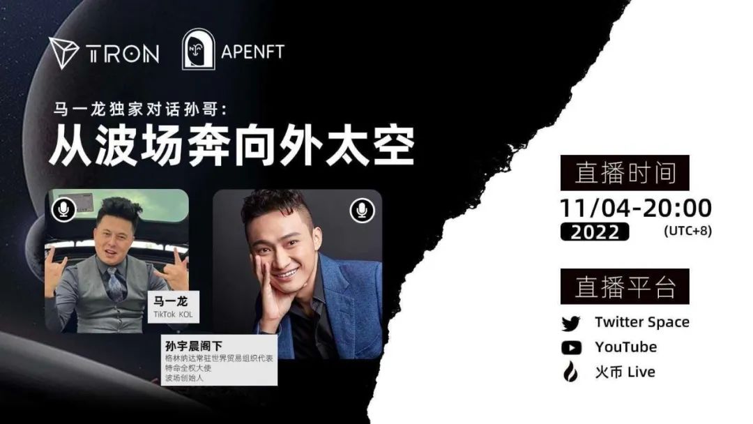 直播预告 | 孙宇晨顶流跨界直播来袭,独家对话“中国马斯克”