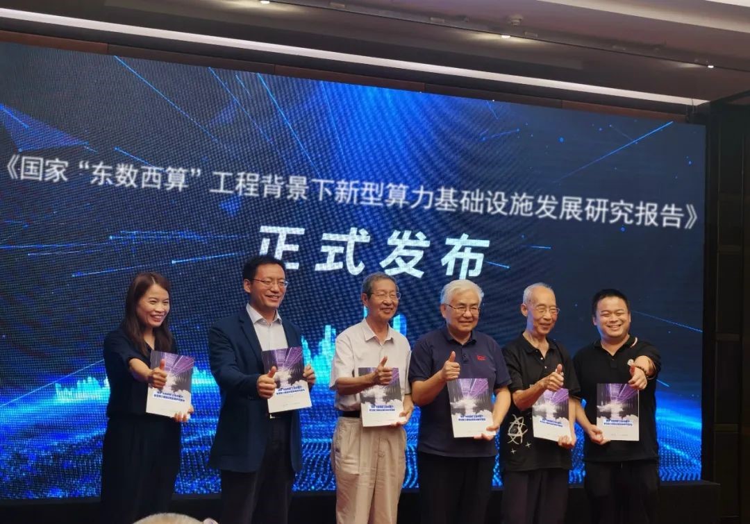 《国家“东数西算”工程背景下新型算力基础设施发展研究报告》