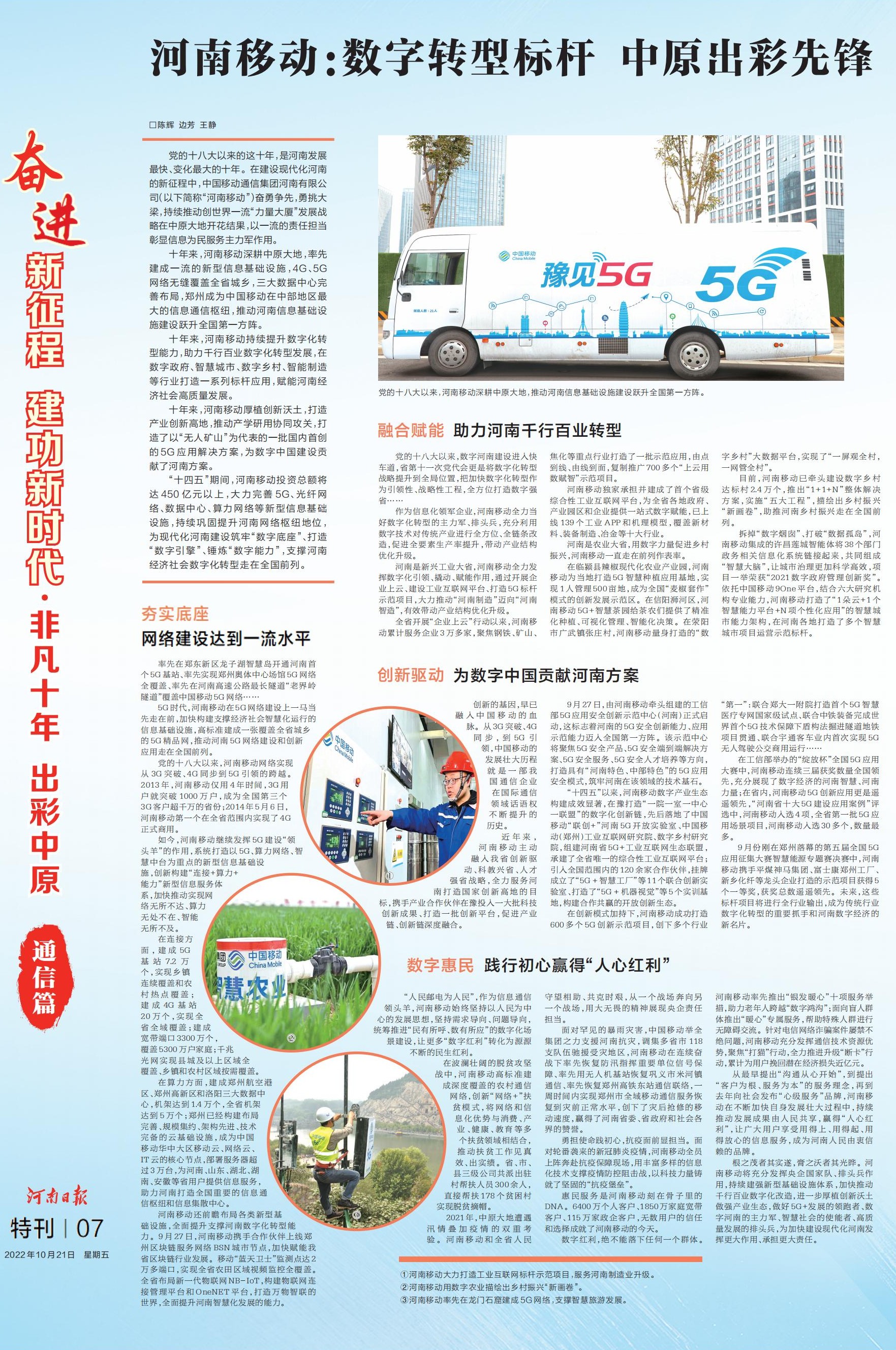 河南移动：数字转型标杆 中原出彩先锋