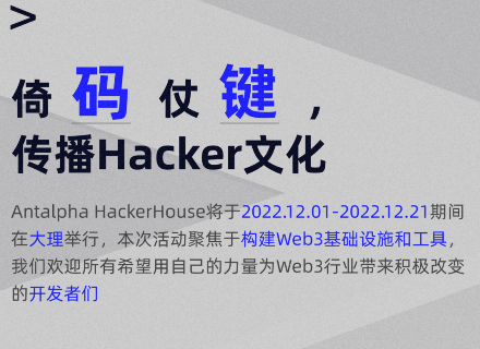 Web3,活动,Hacker,大理web3
