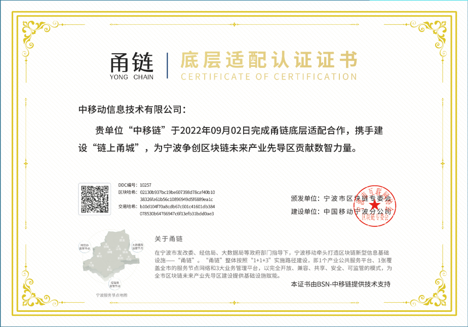 中移链助力“甬链”探索区块链基础设施建设的先行经验