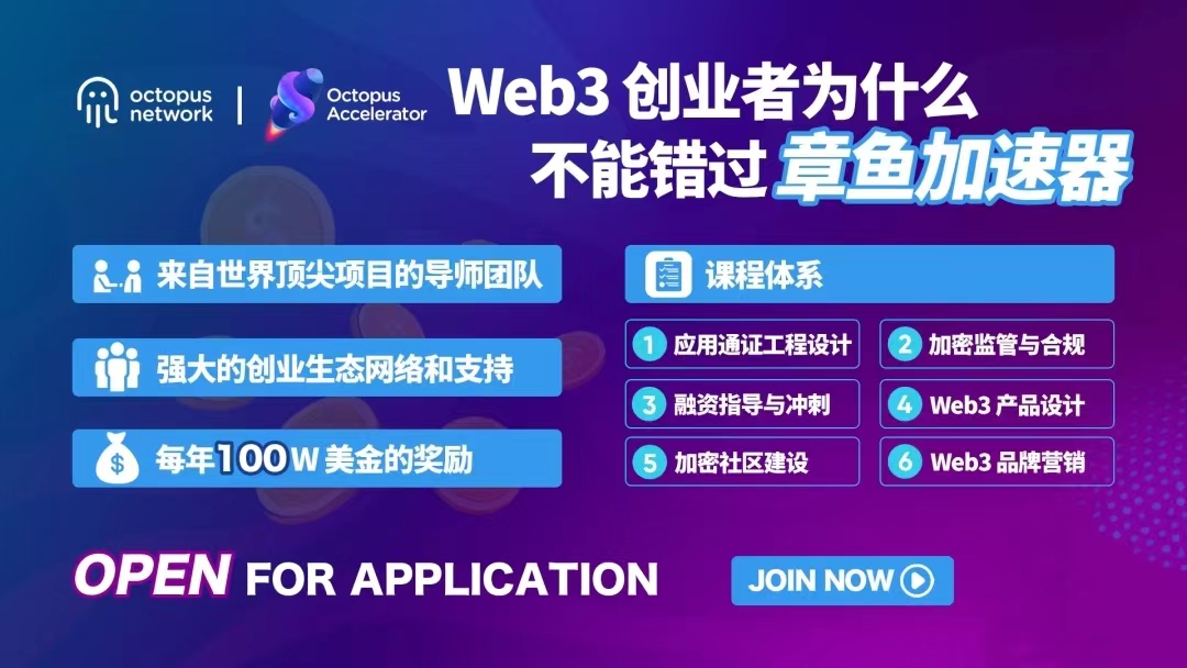 章鱼网络进展月报 | 2022.10.1-10.31