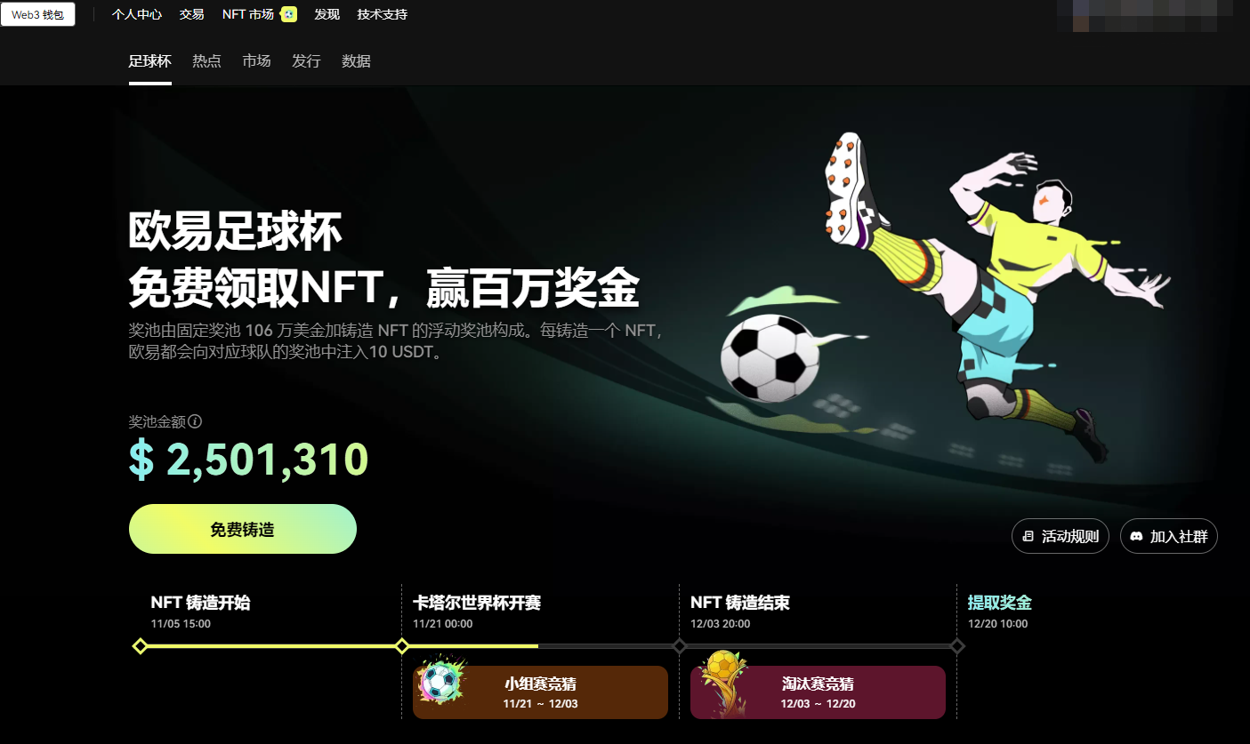 24小时铸造量第一,总奖池逾250万美元:NFT版世界杯值得来战