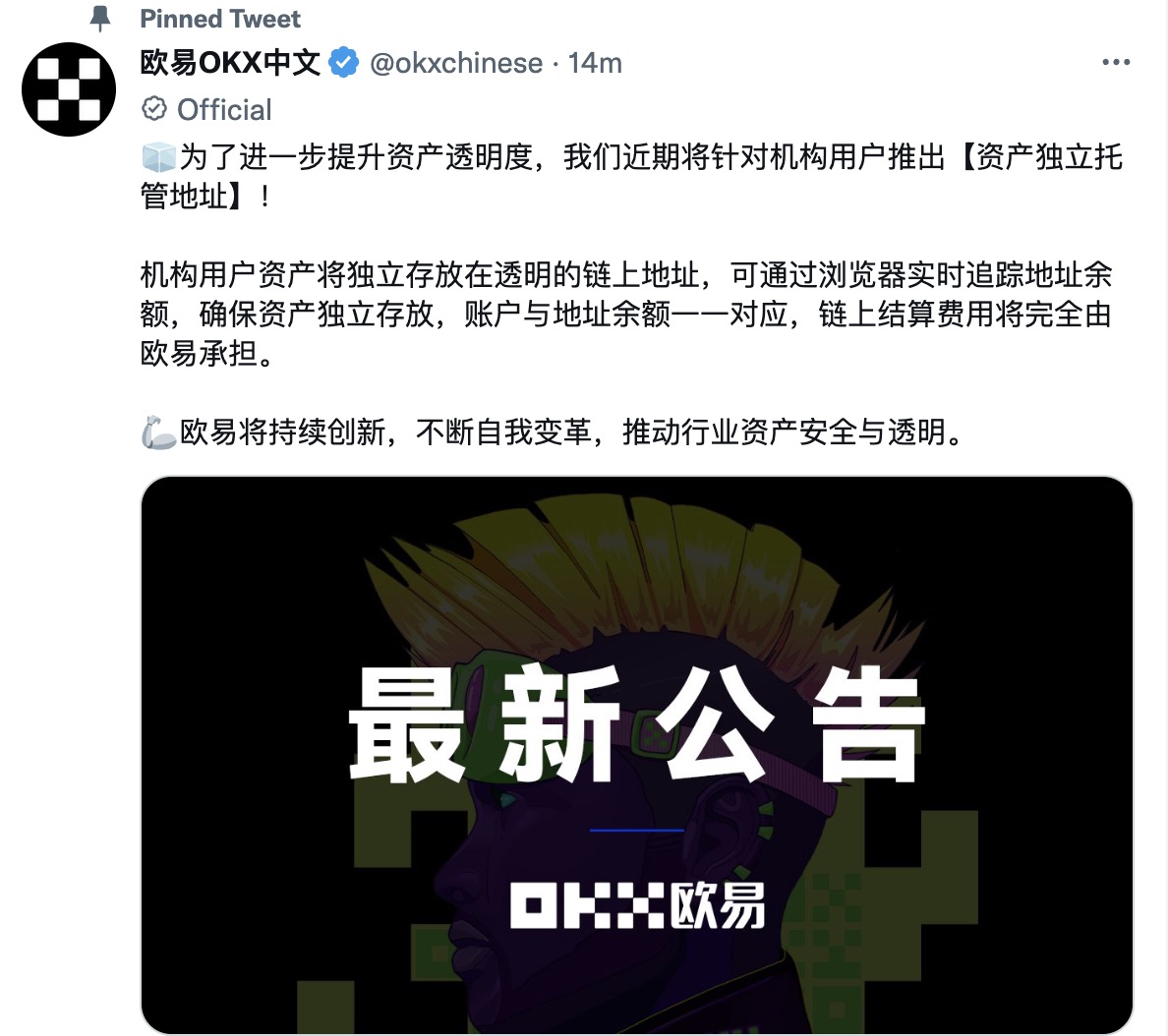 欧易将推出资产独立托管地址,全力提升资金透明度