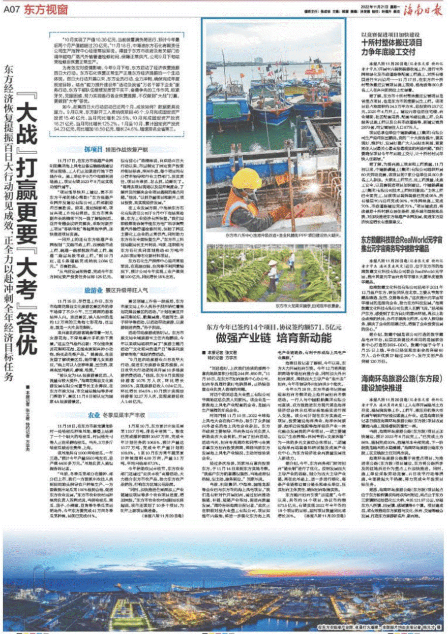 《海南日报》整版报道东方经济恢复提振百日大行动开展情况