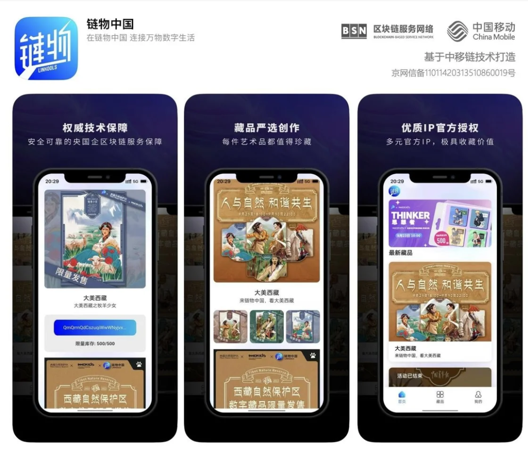 INNOKIDS携手中移链,发布数藏赋能新平台
