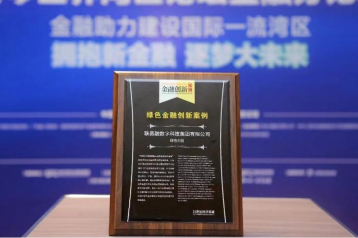 联易融助力“双碳” 数字化技术探索绿色金融科技解决方案