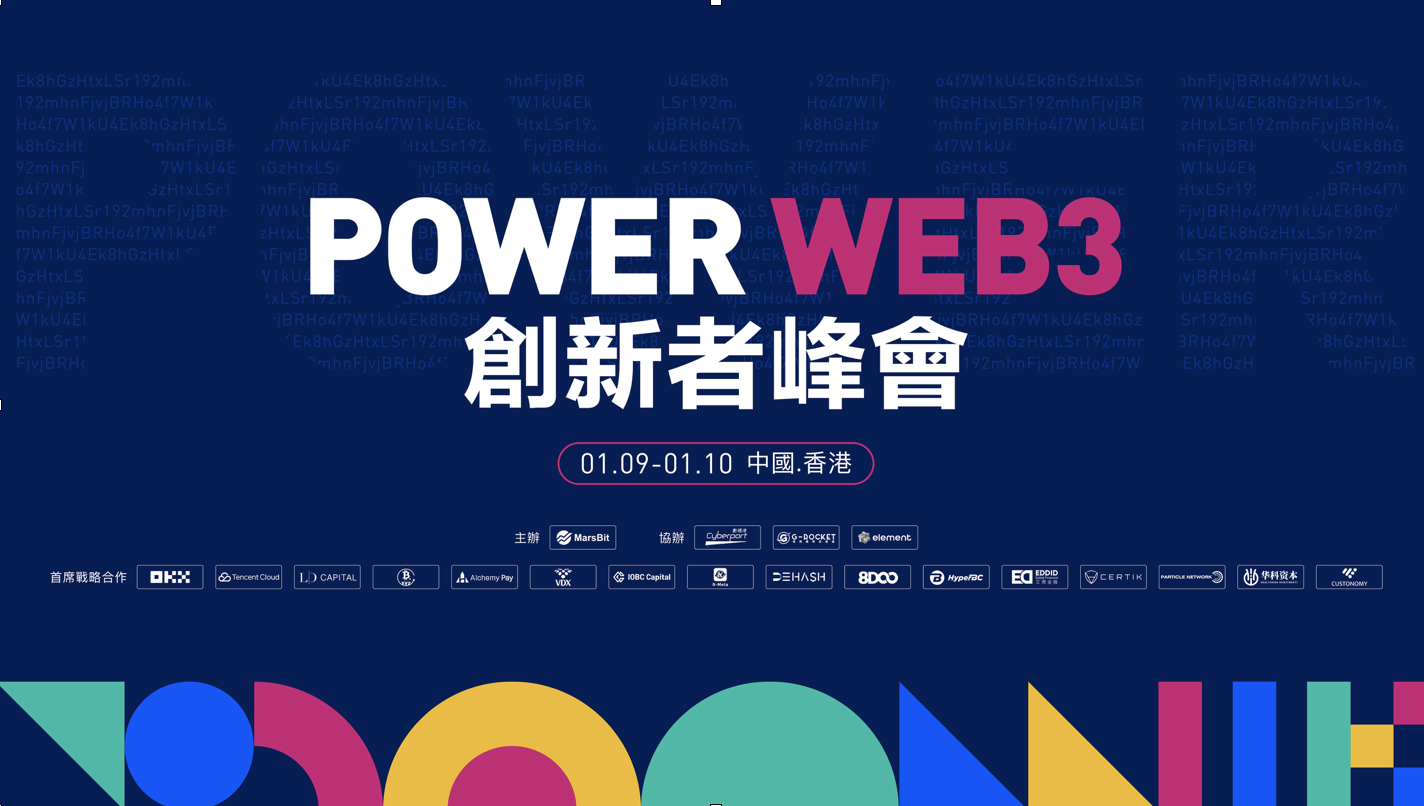 专题 | POWER Web3创新者峰会