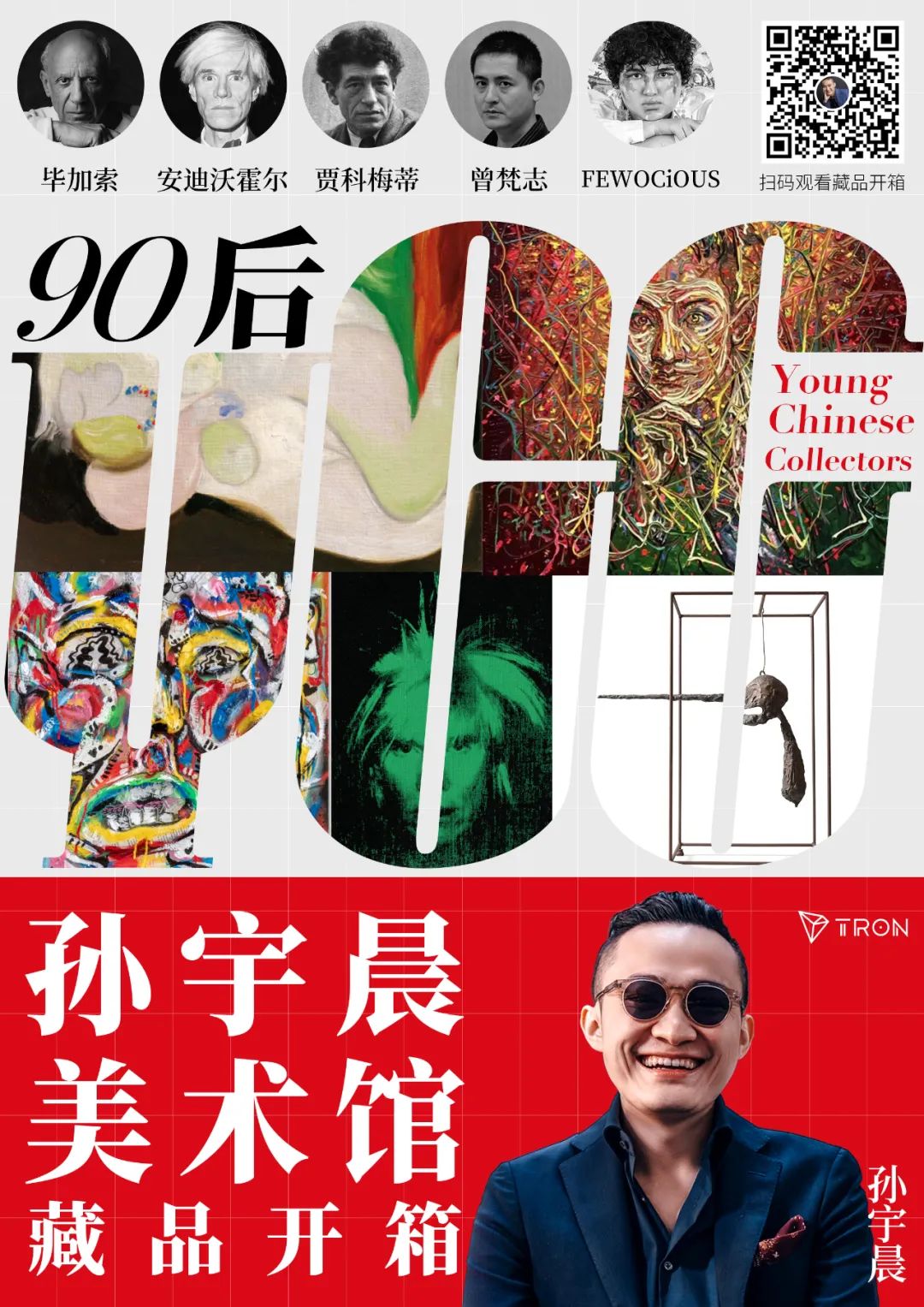 “孙宇晨美术馆”重磅亮相,《鼻子》、《戴项链的躺卧裸女》等顶级藏品首度公开解读