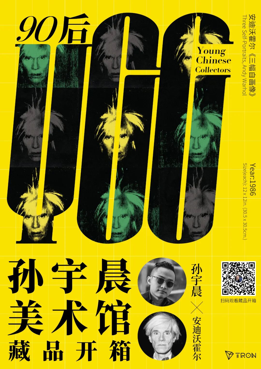 社区生态 | “孙宇晨美术馆”藏品开箱之《三幅自画像》