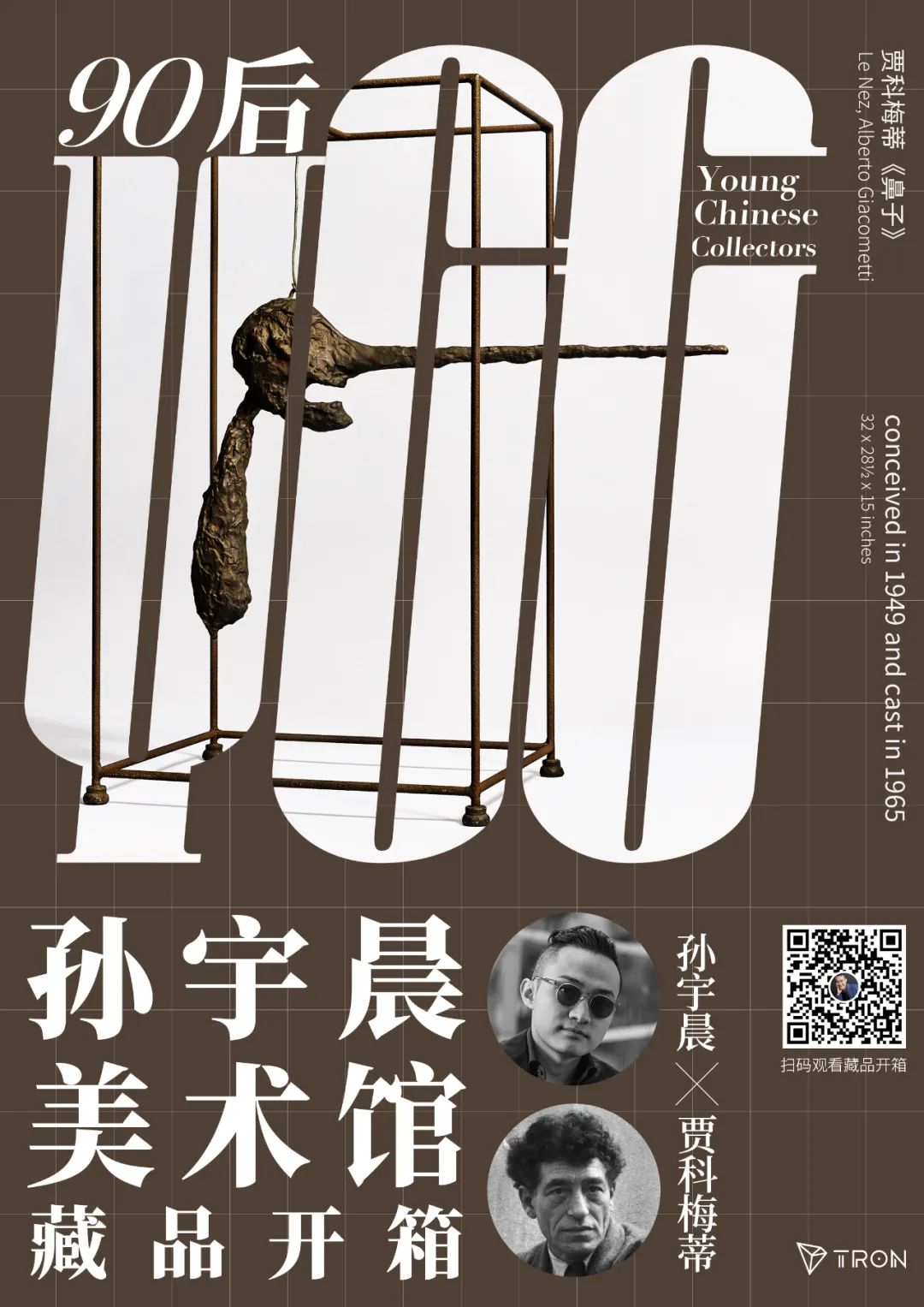社区生态 | “孙宇晨美术馆”藏品开箱之《鼻子》