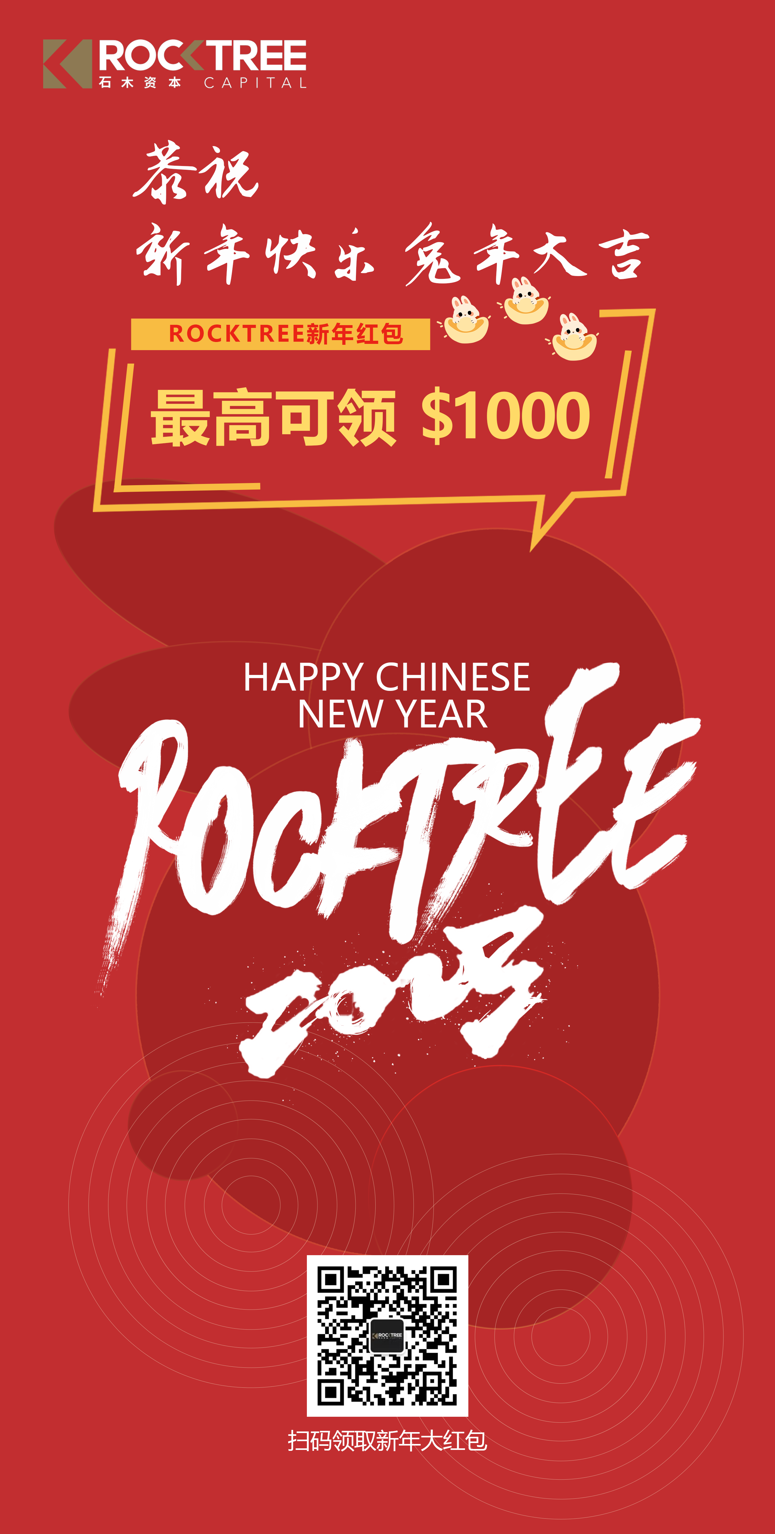 参与RockTree新年活动，最高可领1000USD 新年红包