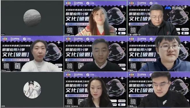 BSN文昌链新年直播分享